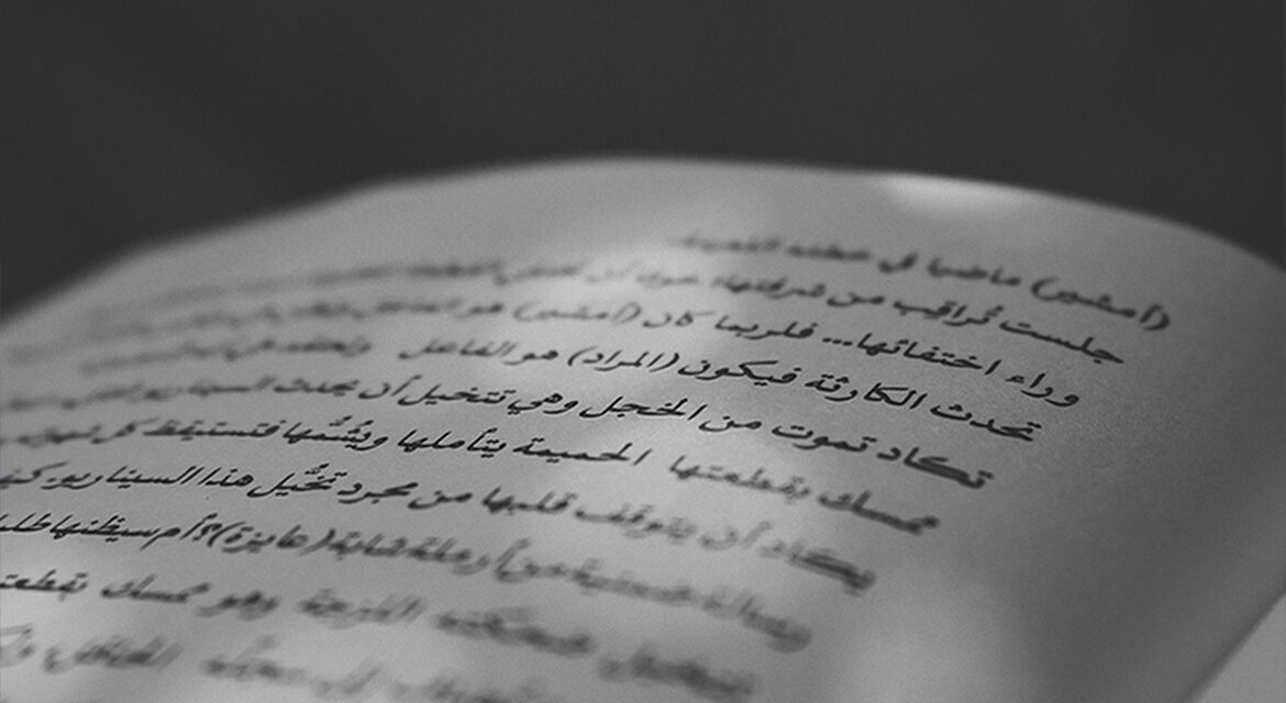 Arabic DTP: Why Right-to-Left Layout Changes Everything